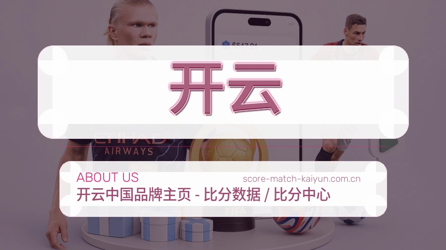 开云关于我们